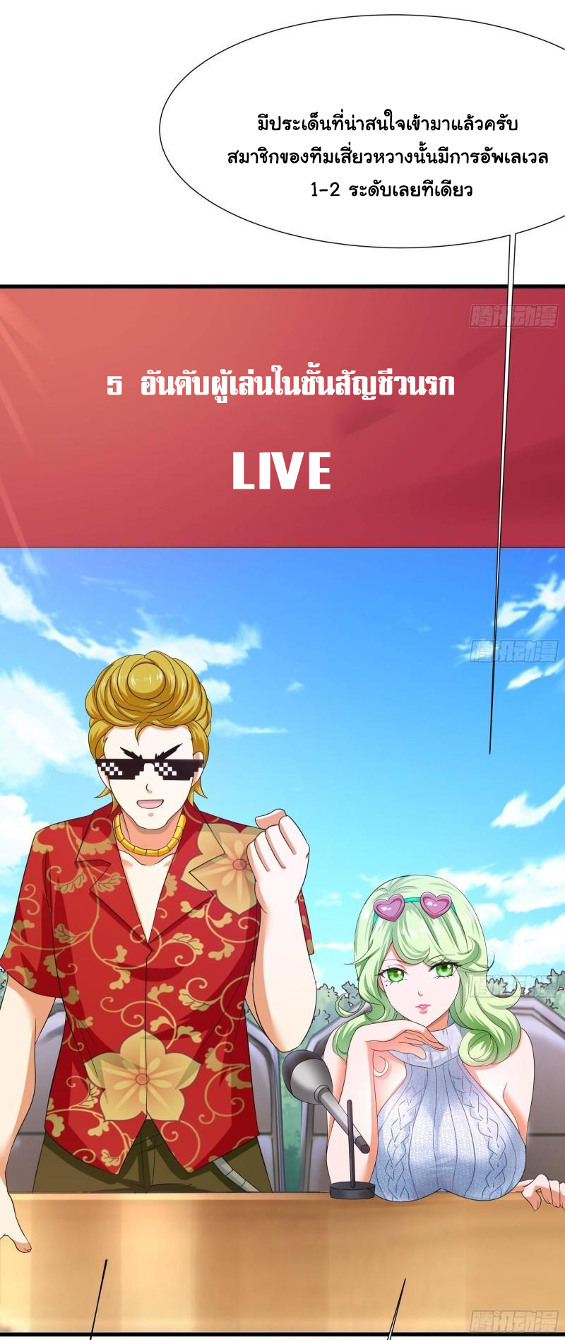 King of Hell ราชาแห่งยมโลก ตอนที่ 30 หน้า 32