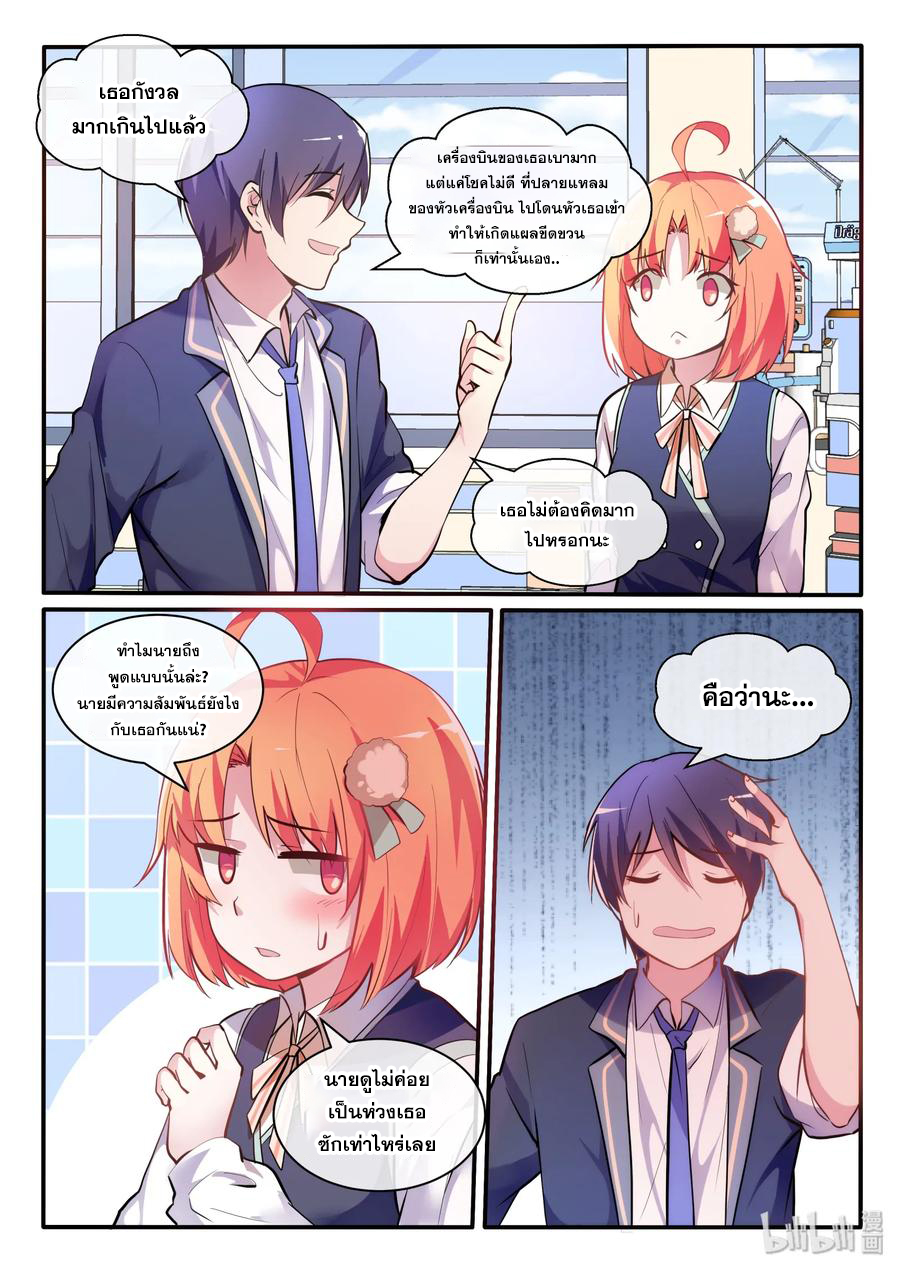 โครตเกรียน เซียนฮาเร็ม ตอนที่ 7 หน้า 14