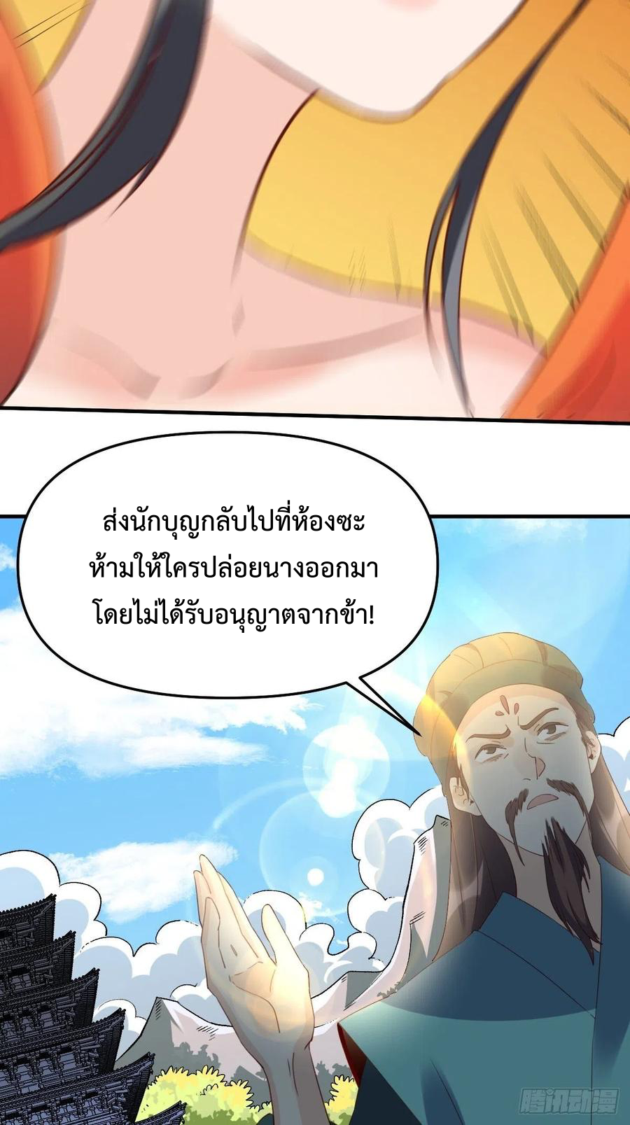 กลายเป็นว่าข้าคือจอมยุทธ์ผู้ยิ่งใหญ่ ตอนที่ 60 หน้า 17