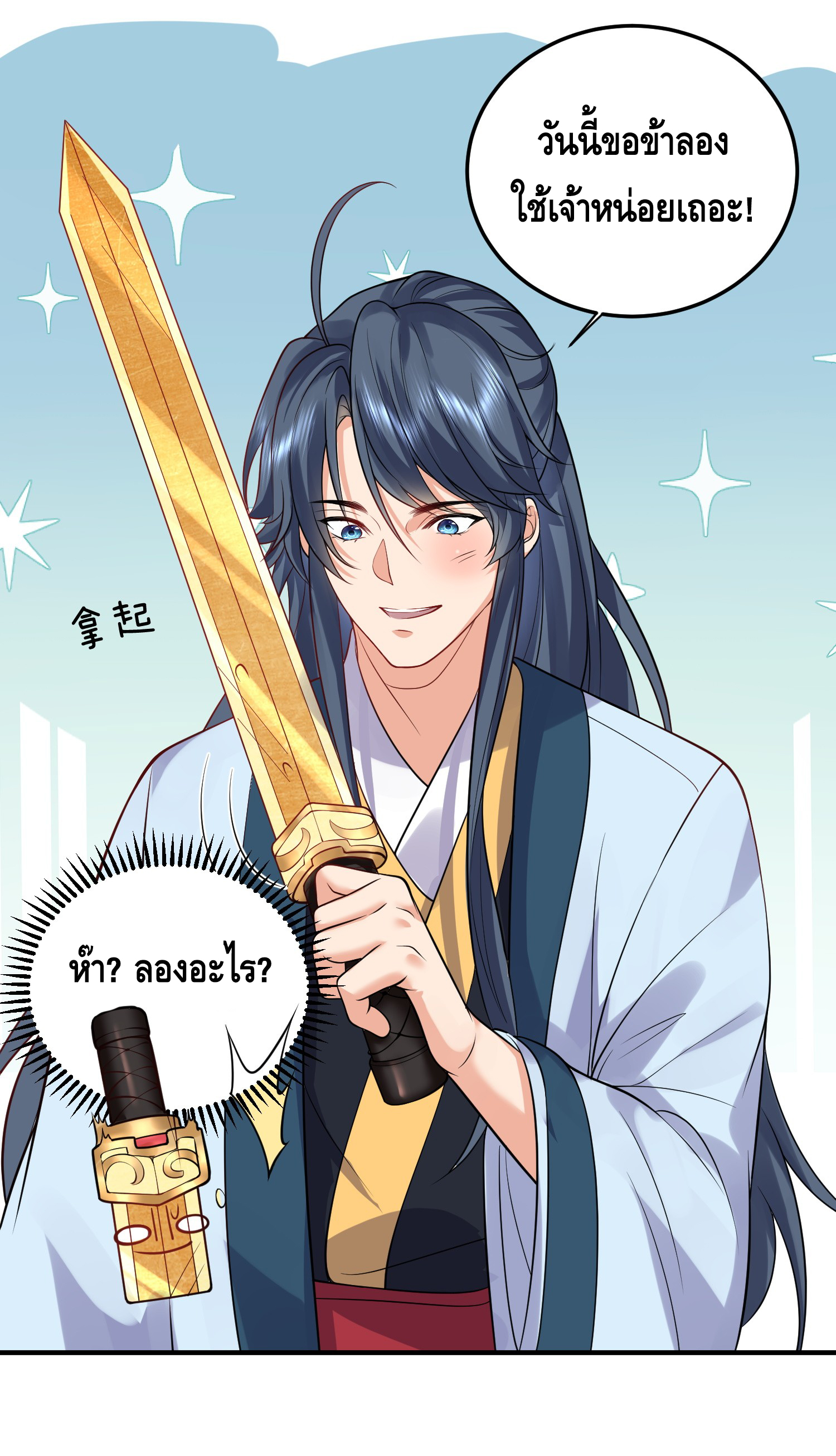 ข้าเป็นเทพเซียนตั้งแต่เมื่อไหร่? ตอนที่ 20 หน้า 24