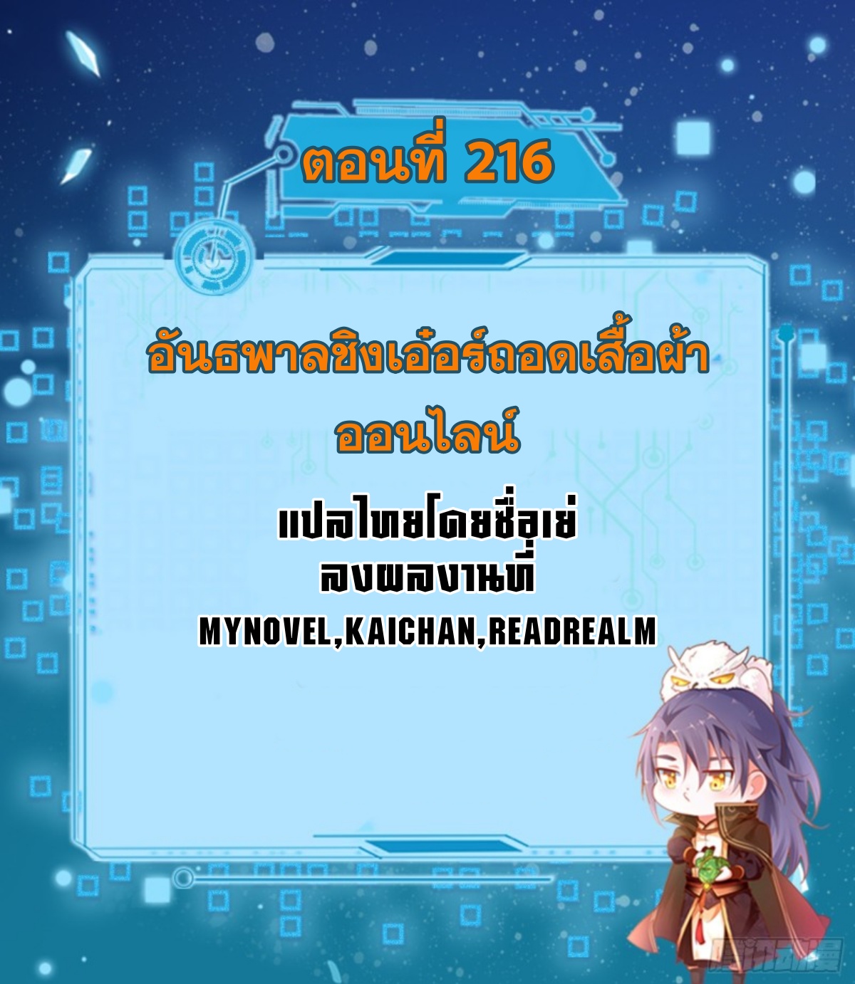 I'm an Evil God ข้าคือจักรพรรดิปีศาจ ตอนที่ 216 หน้า 2