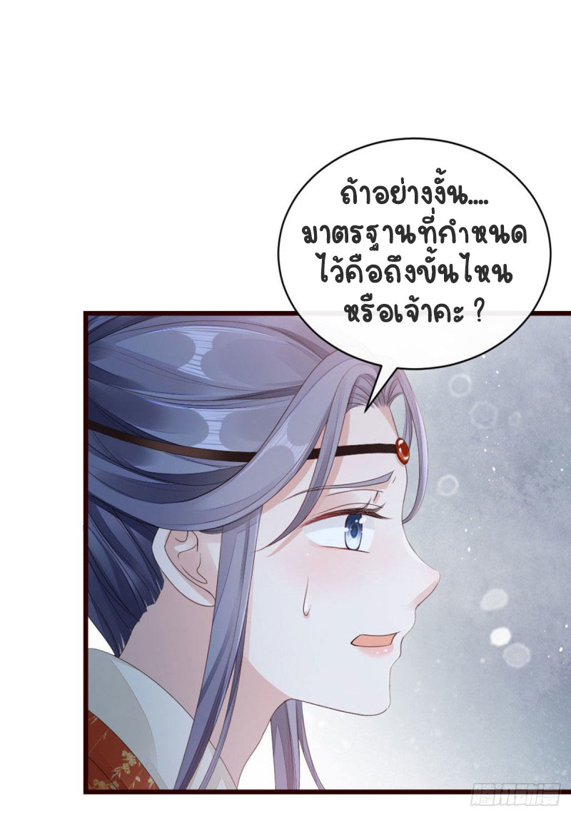 ระบบเปลี่ยนชะตายัยตัวร้าย ตอนที่ 38 หน้า 10