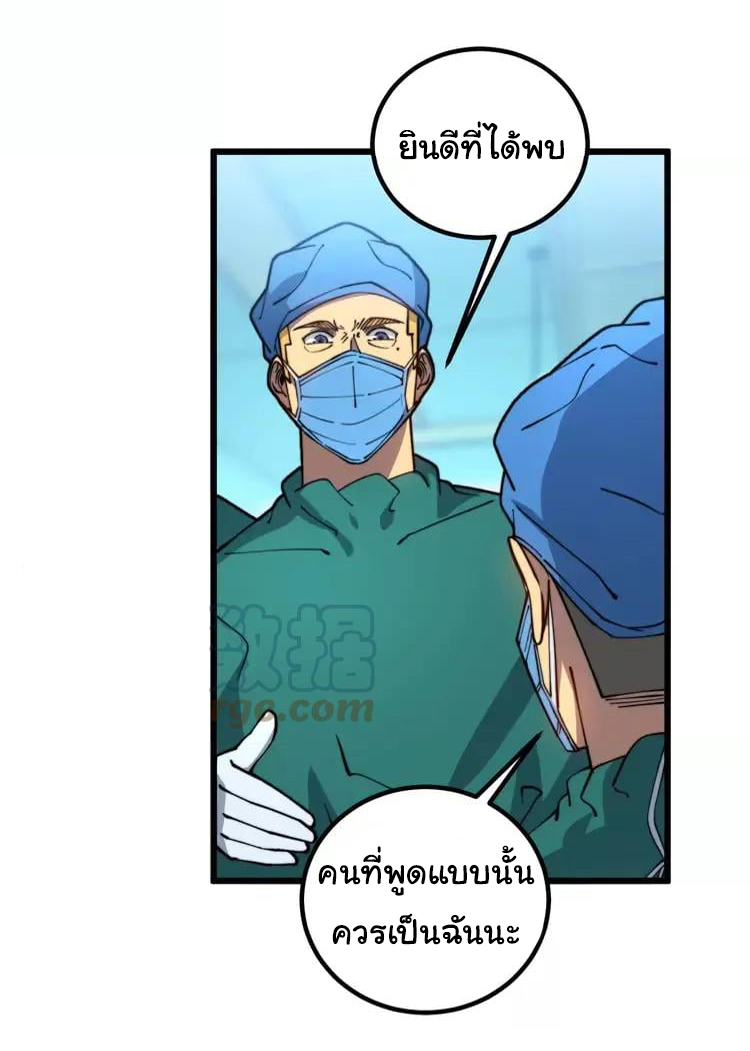 Bad Hand Witch Doctor สุดยอดพ่อมดหมอผี ตอนที่ 265 หน้า 40