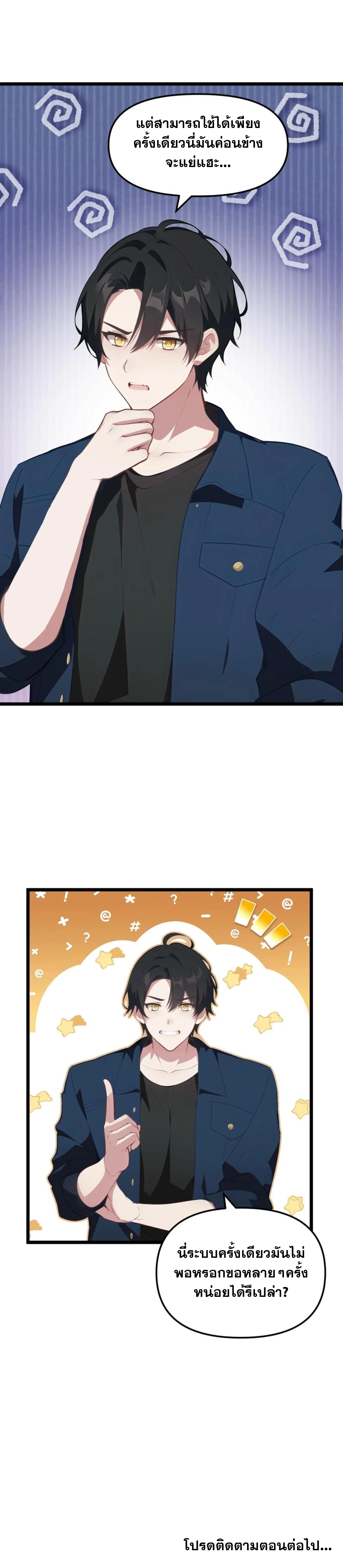 ฮาเร็มของพระเอกน่ะฉันขอเถอะ !? ตอนที่ 34 หน้า 9