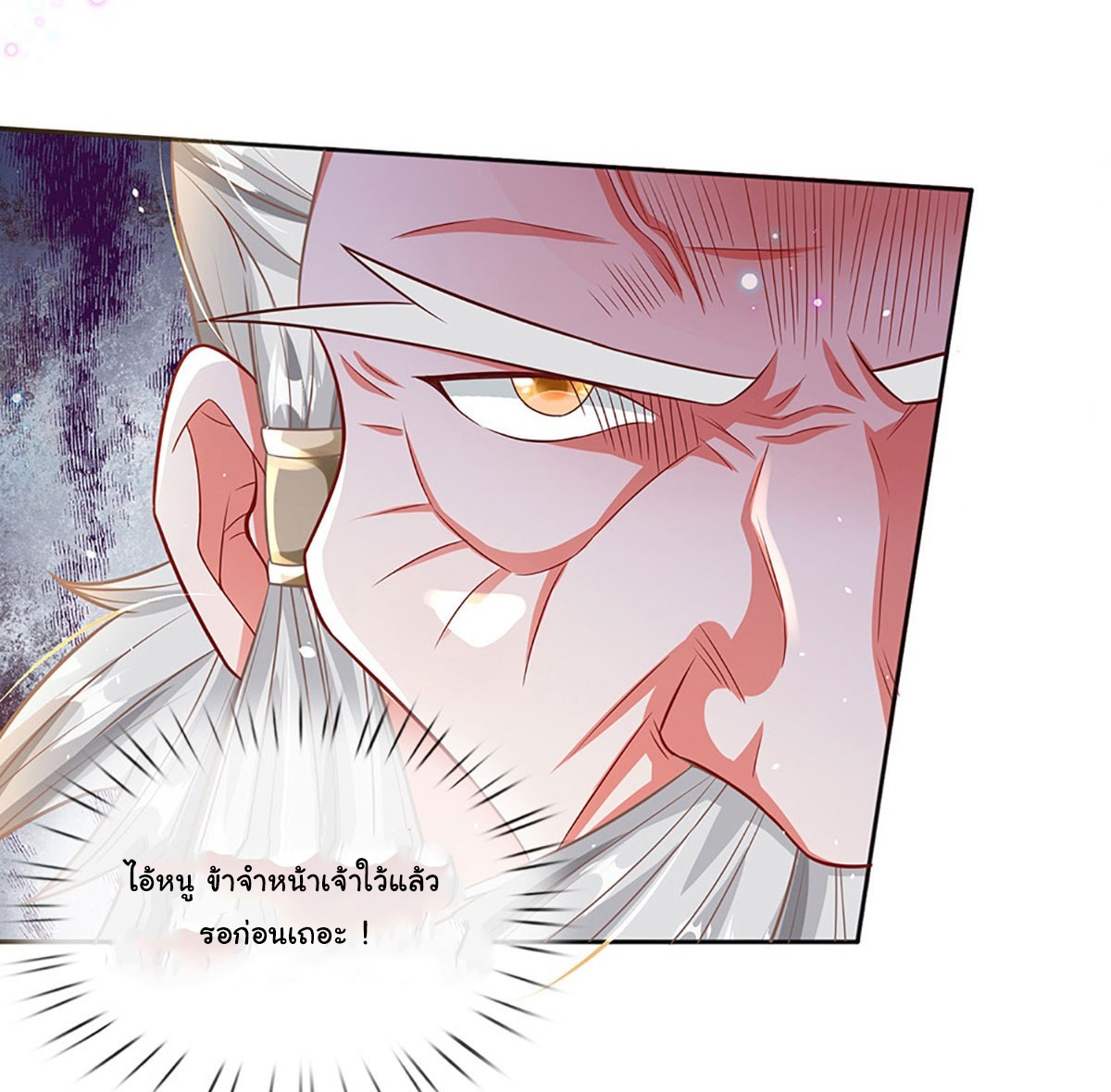 ยอดยุทธมารโอสถ ตอนที่ 27 หน้า 3