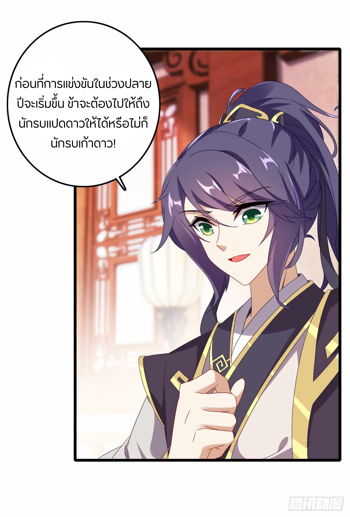 จักรพรรดิวิญญาณศักดิ์สิทธิ์ (ทันจีน) ตอนที่ 11 หน้า 22