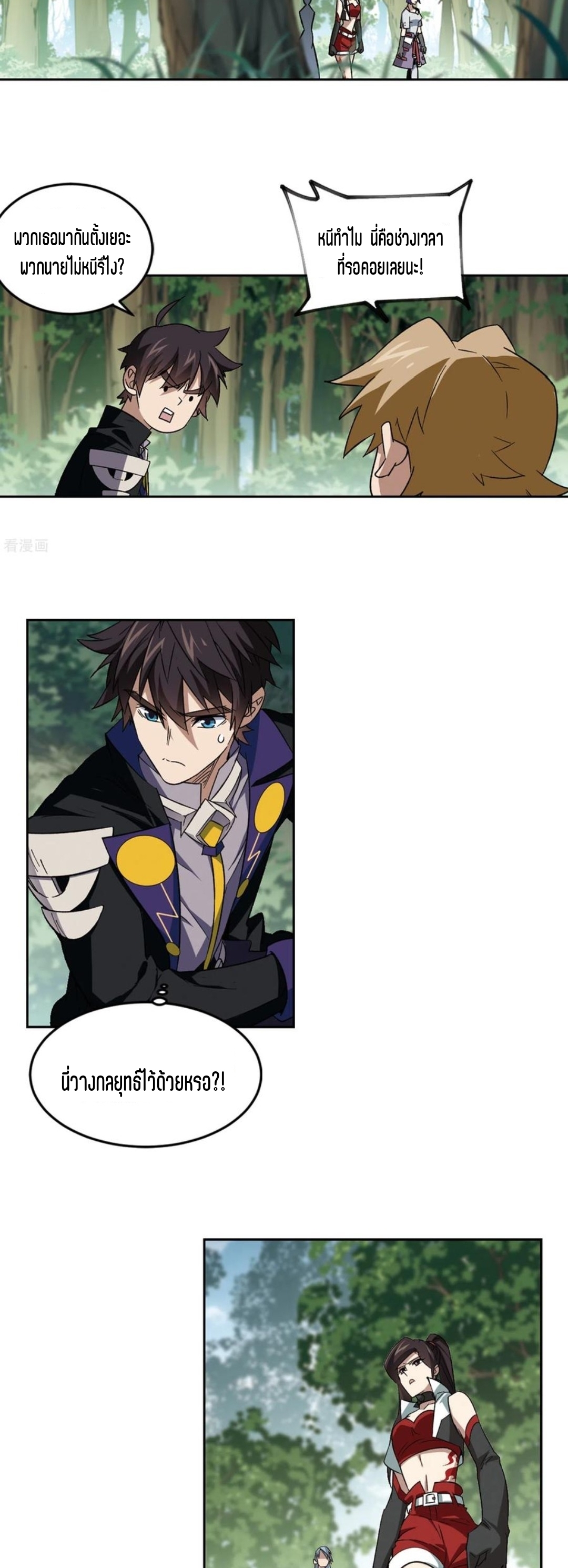 จอมเวทย์กังฟู ตอนที่ 111 หน้า 26