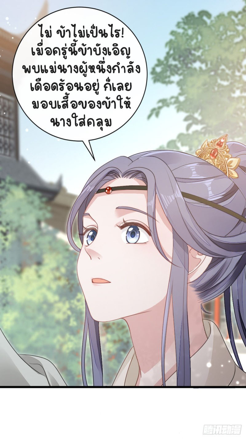 ระบบเปลี่ยนชะตายัยตัวร้าย ตอนที่ 53 หน้า 4