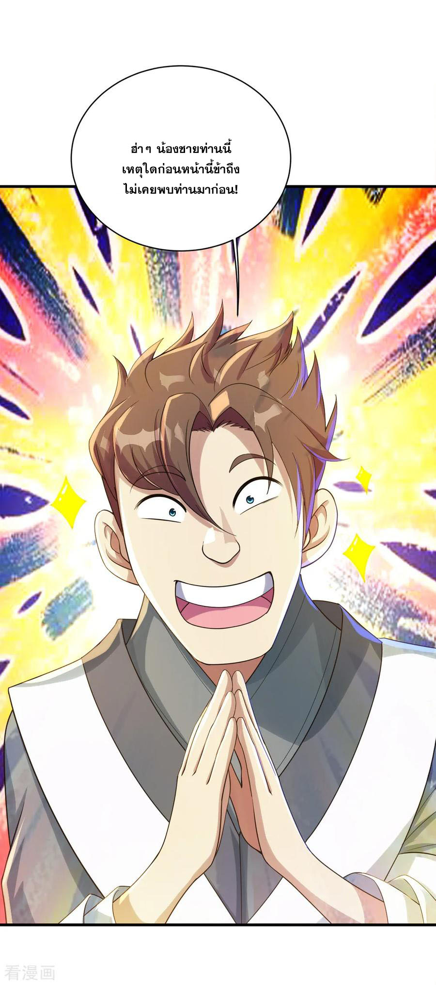 เทพอสูรสยบฟ้า ตอนที่ 77 หน้า 7