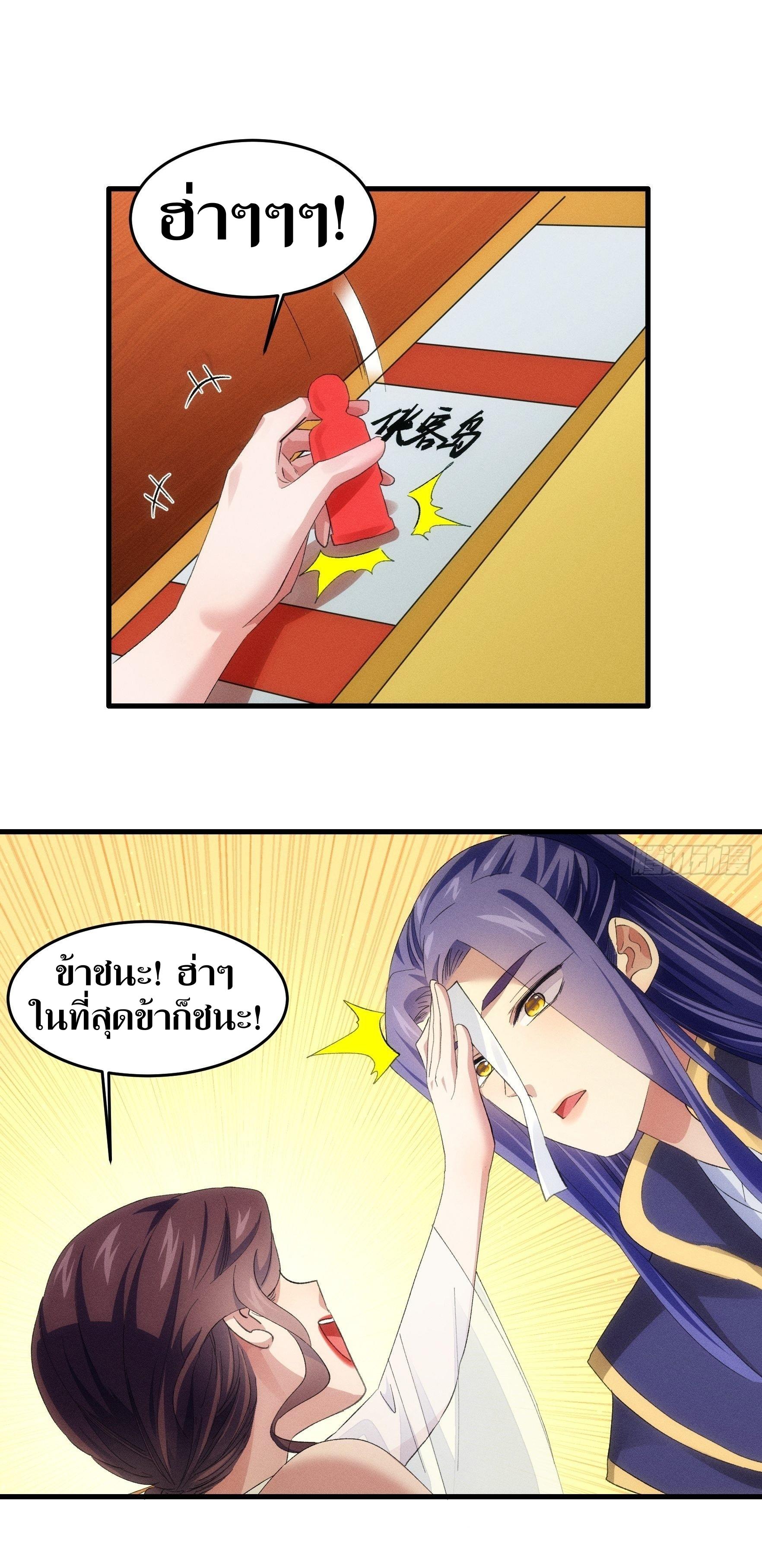 ข้าแค่ไม่เล่นไพ่ตามเกม ตอนที่ 48 หน้า 26