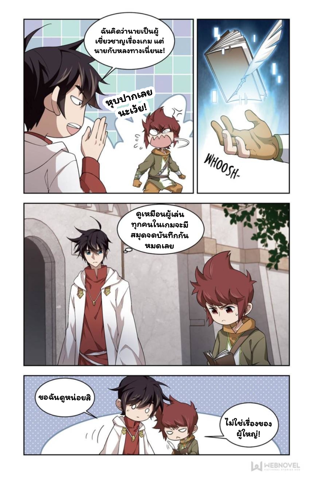 จอมเวทย์กังฟู ตอนที่ 66 หน้า 22