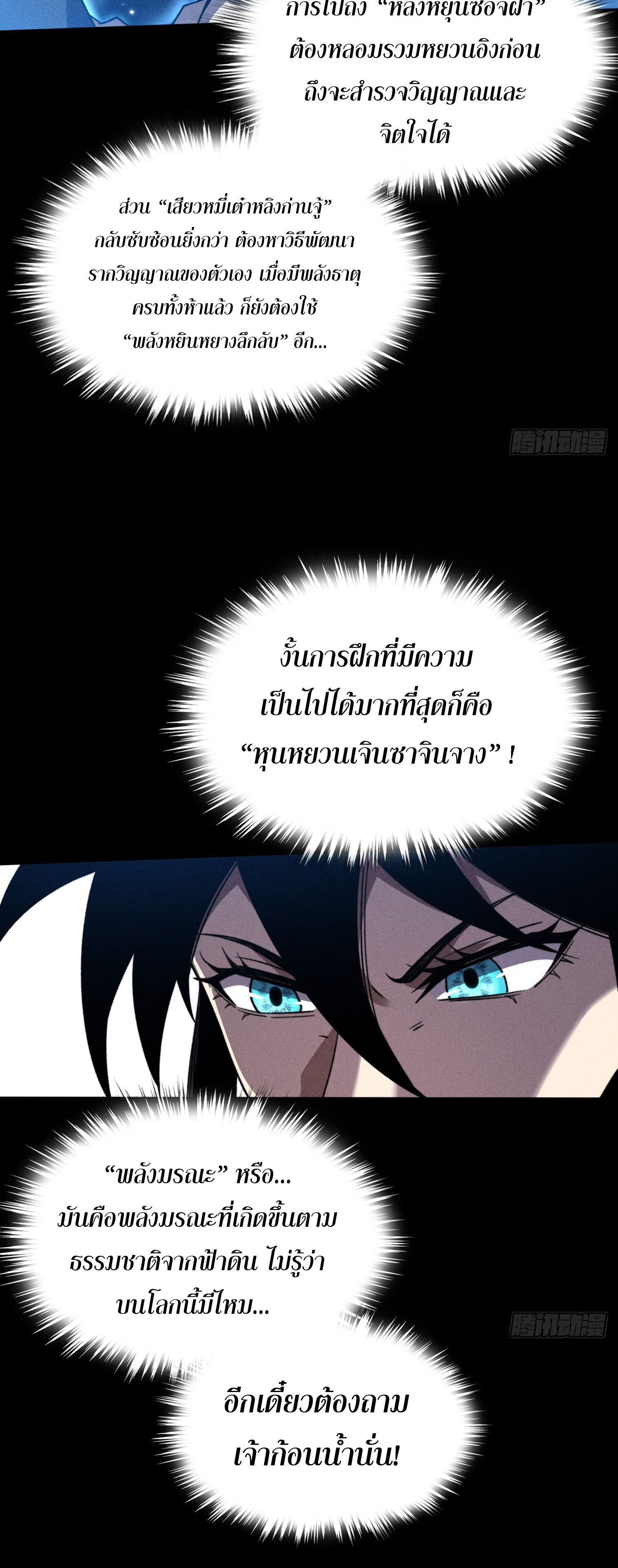 วิถีเซียนนอกรีต ตอนที่ 16 หน้า 57