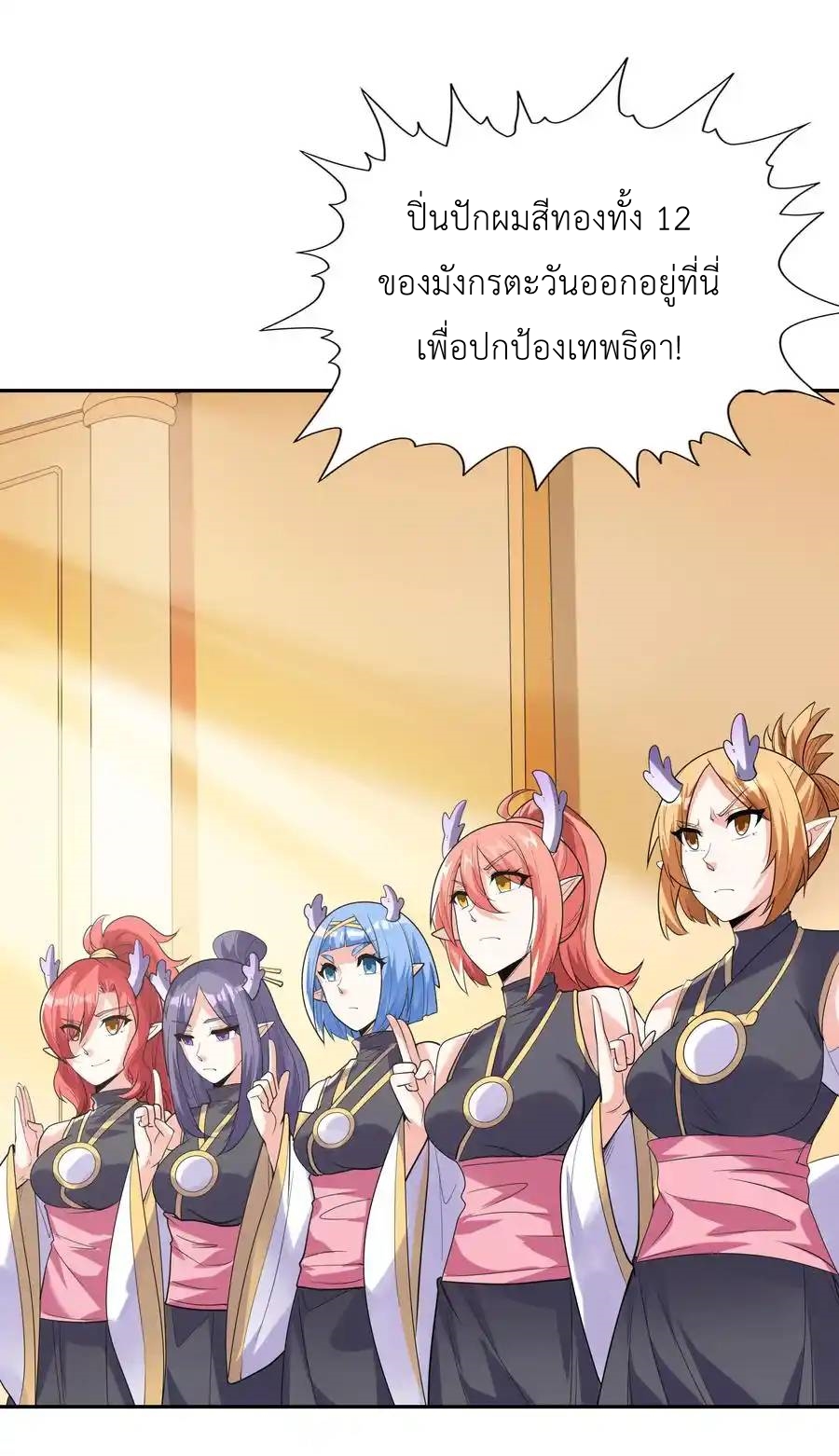 My Harem Is Entirely Female Demon Villains ตอนที่ 28 หน้า 72