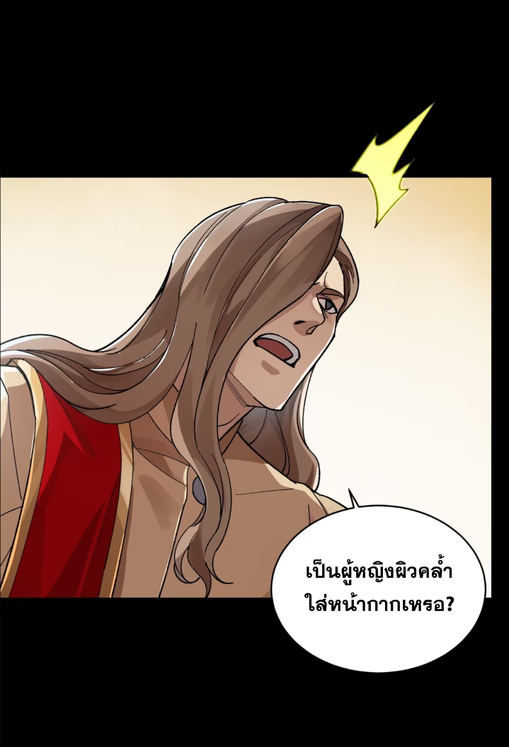 Legend of Star Genera ชนจีน ตอนที่ 288 หน้า 42