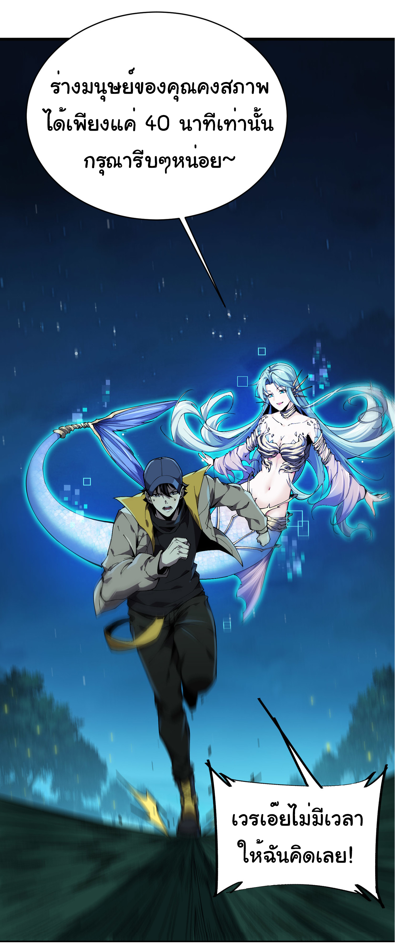 เริ่มต้นวิวัฒนาการจากปลาคาร์พสู่มังกร! ตอนที่ 9 หน้า 21