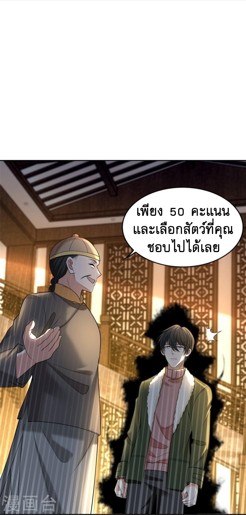 บุรุษไปรษณีย์ไม่จำกัด ตอนที่ 278 หน้า 15