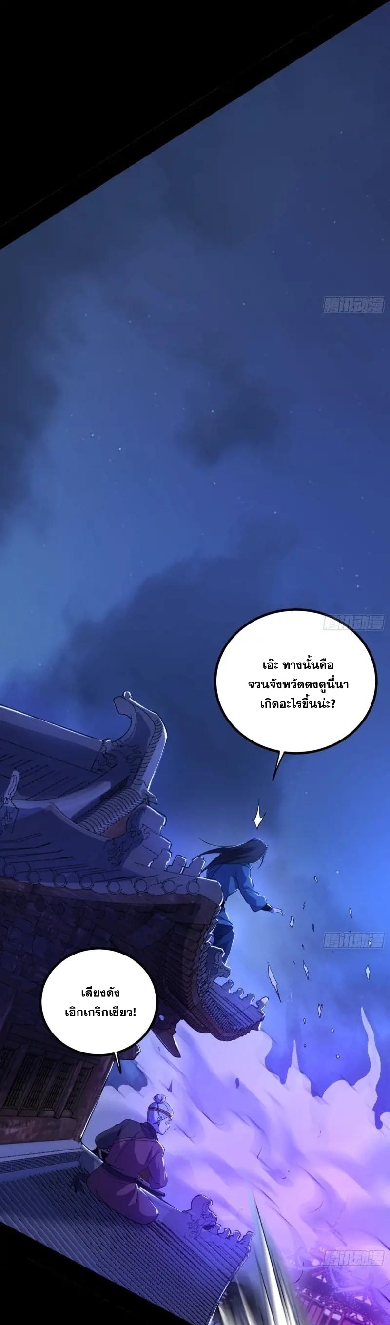 I'm an Evil God ข้าคือจักรพรรดิปีศาจ ตอนที่ 411 หน้า 27