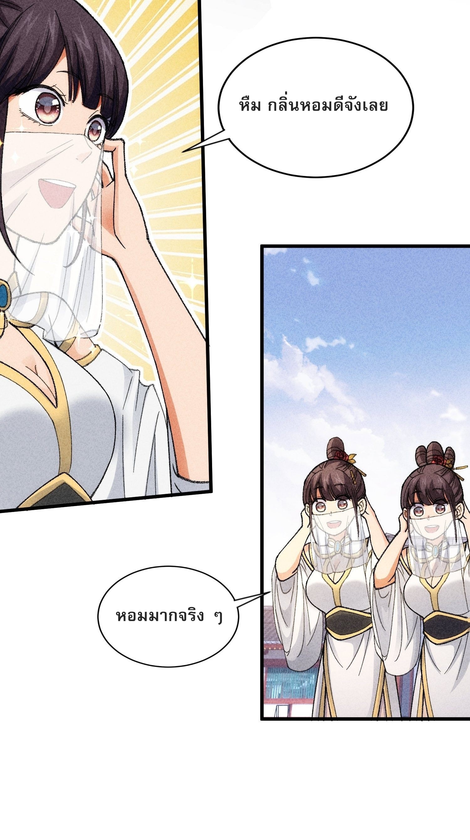 ข้าจะกำหนดชะตาตัวเอง ทันจีน ตอนที่ 10 หน้า 15