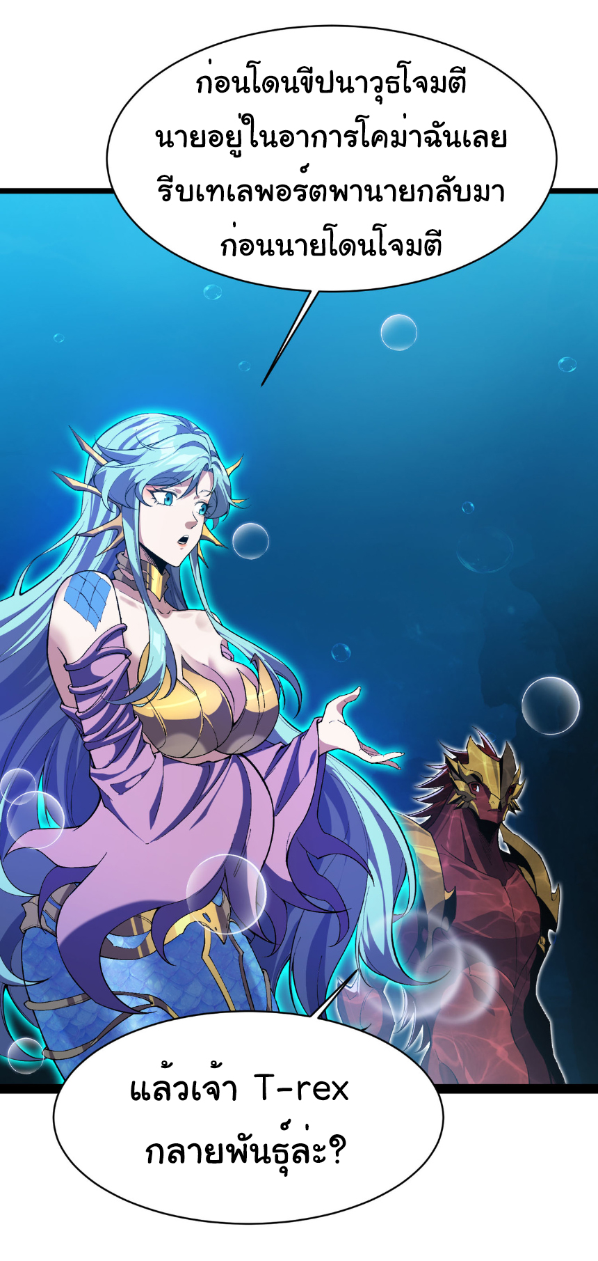 เริ่มต้นวิวัฒนาการจากปลาคาร์พสู่มังกร! ตอนที่ 30 หน้า 8