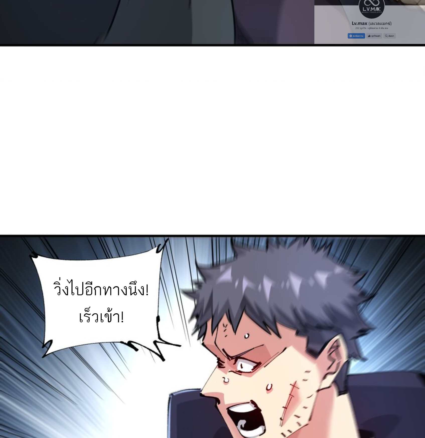 The Evolution ย้อนเวลากลับมาเพื่อกู้โลก ตอนที่ 25 หน้า 19