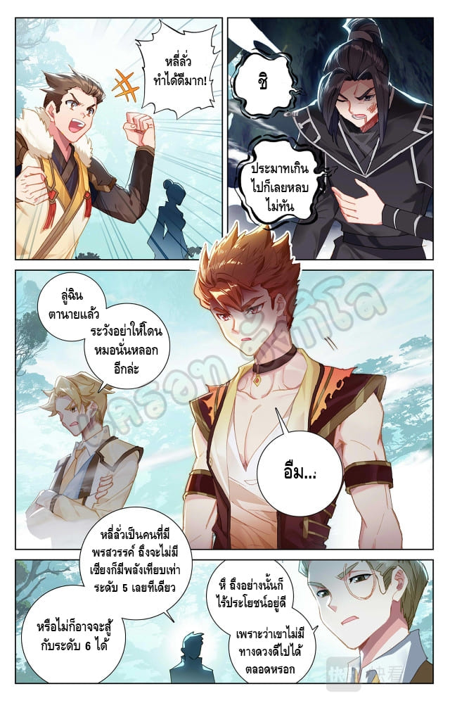 Absolute resonance ตอนที่ 24 หน้า 5