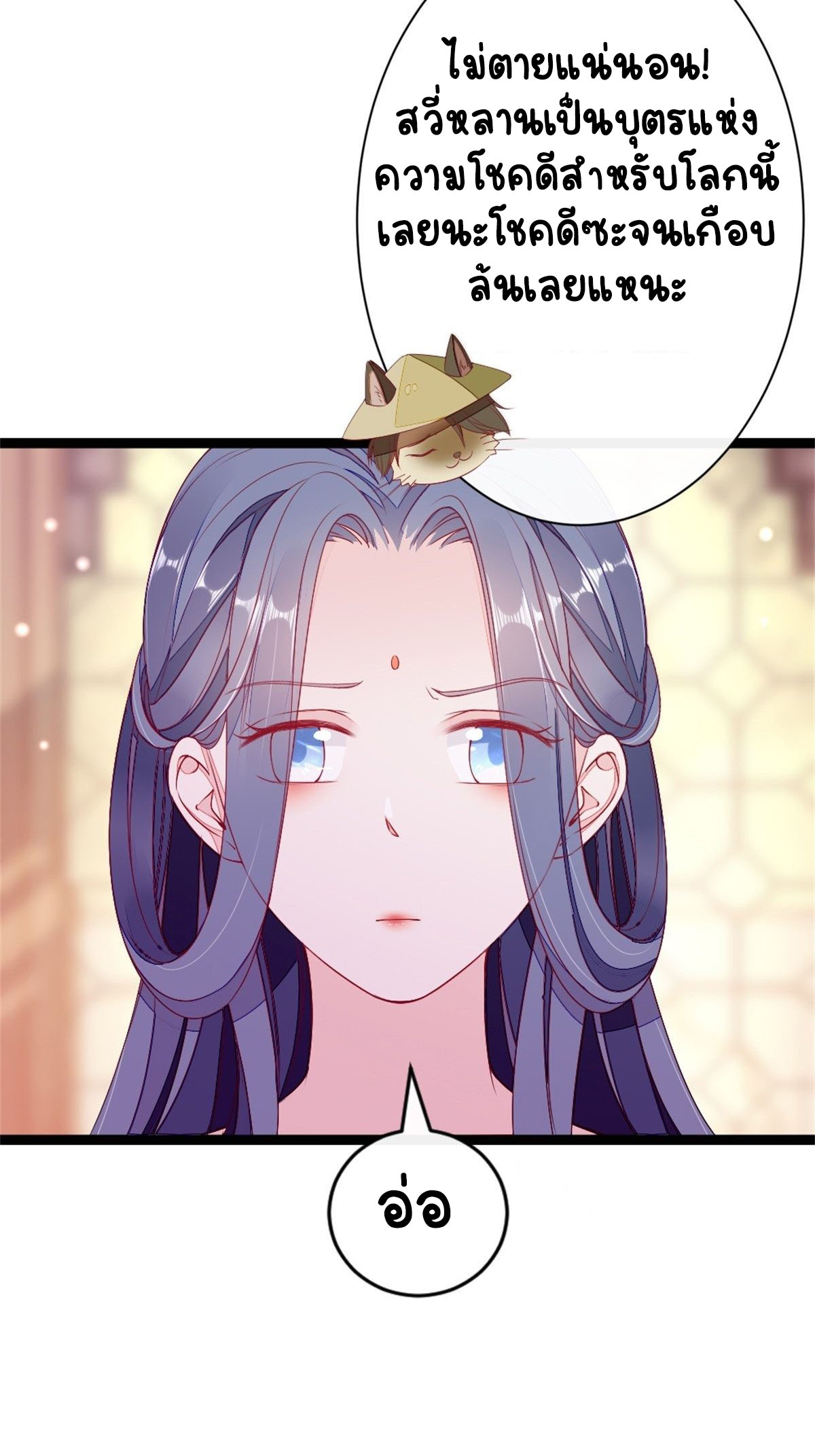 ระบบเปลี่ยนชะตายัยตัวร้าย ตอนที่ 4 หน้า 36