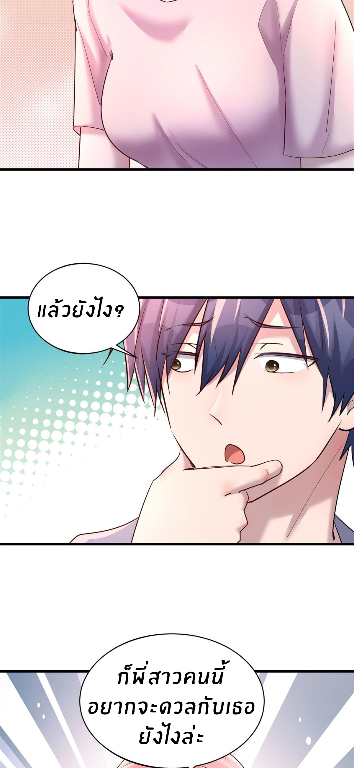 พี่สาวอยากเล่นคุณ ตอนที่ 130 หน้า 10