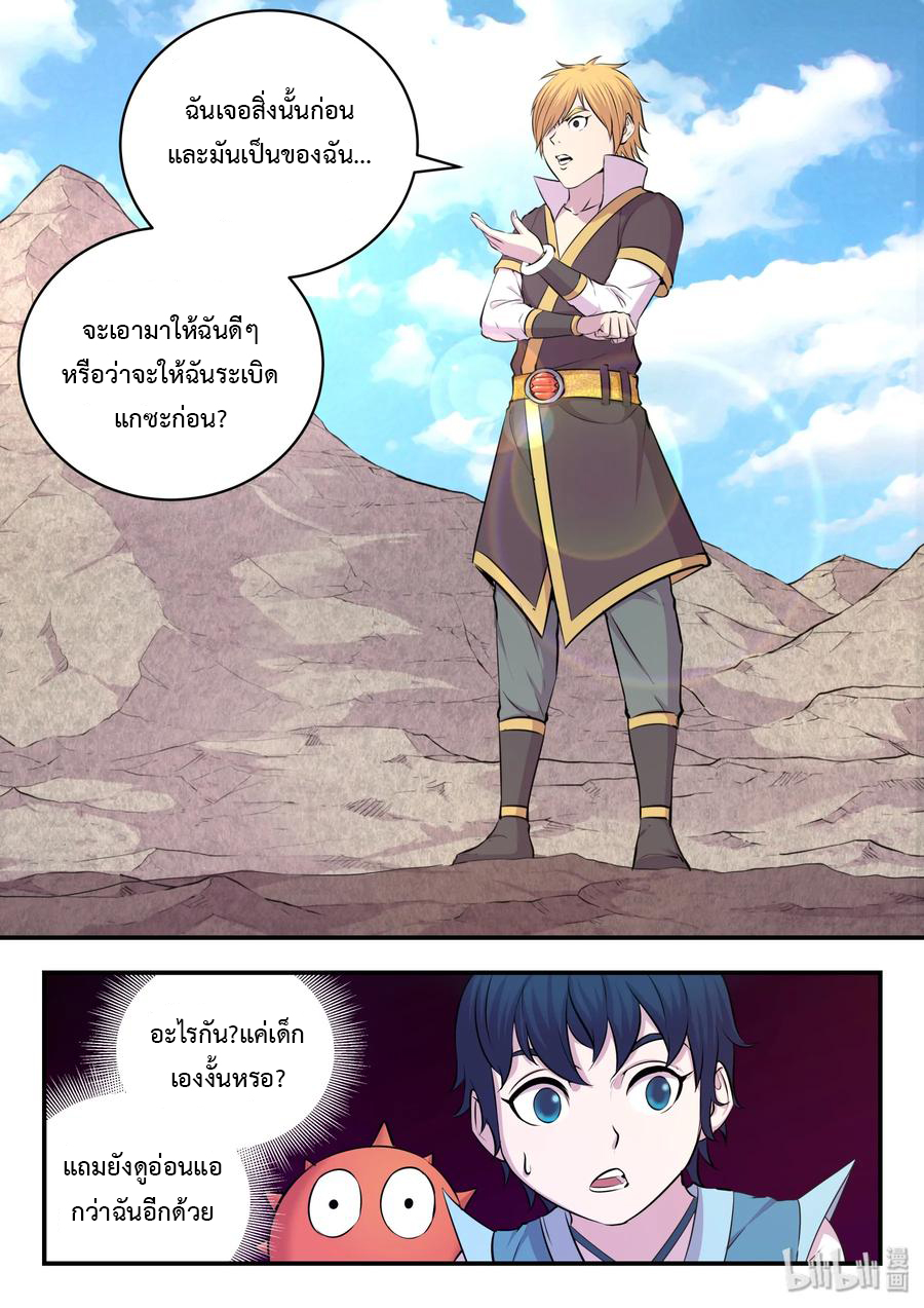 King of Spirit beast - ราชาแห่งสัตว์วิญญาณ ตอนที่ 24 หน้า 17