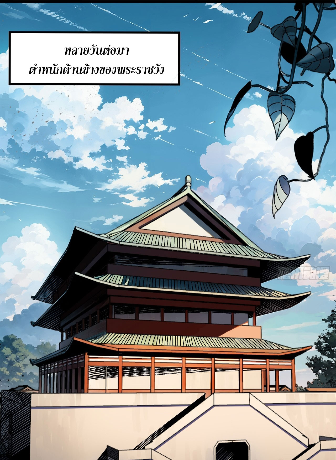 หากไม่ระวัง ชื่อจะถูกจารึกไว้ในประวัติศาสตร์ ตอนที่ 6 หน้า 3