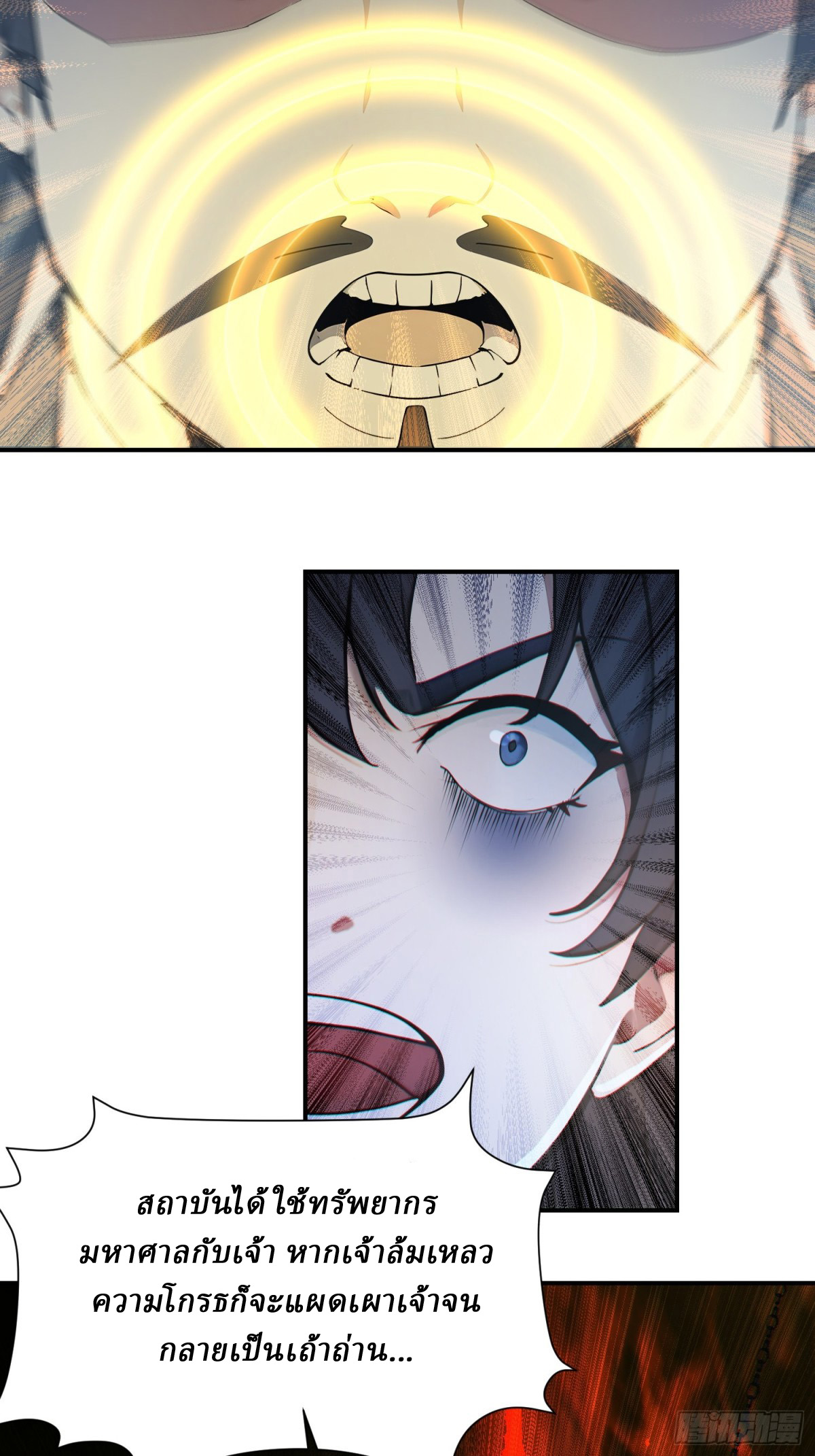 I Really Don’t Want to be a Saint ตอนที่ 16 หน้า 38