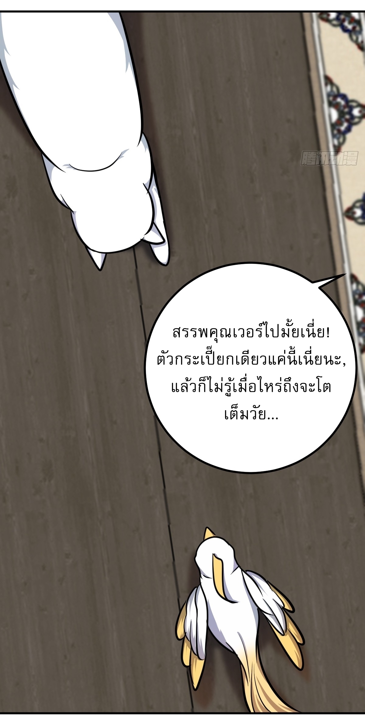 เก็บตัวร้อยปี จากนี้พี่ขอเทพ! INVINCIBLE AFTER A HUNDRED YEARS OF SECLUSION ตอนที่ 31 หน้า 13