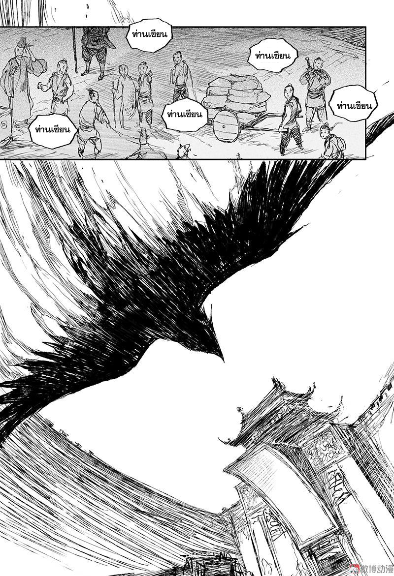 ผู้ขจัดมาร [จีนตัดจบ] ตอนที่ 43 หน้า 4