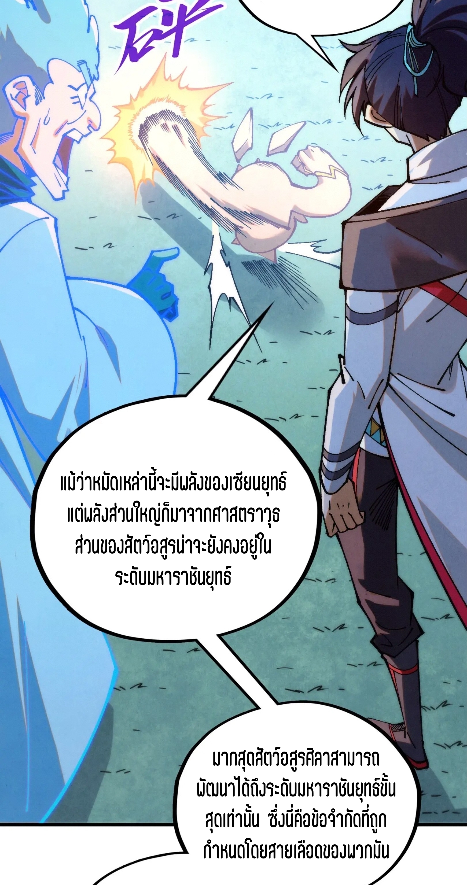 มหาเทพนิรันดร์กาล ตอนที่ 309 หน้า 57