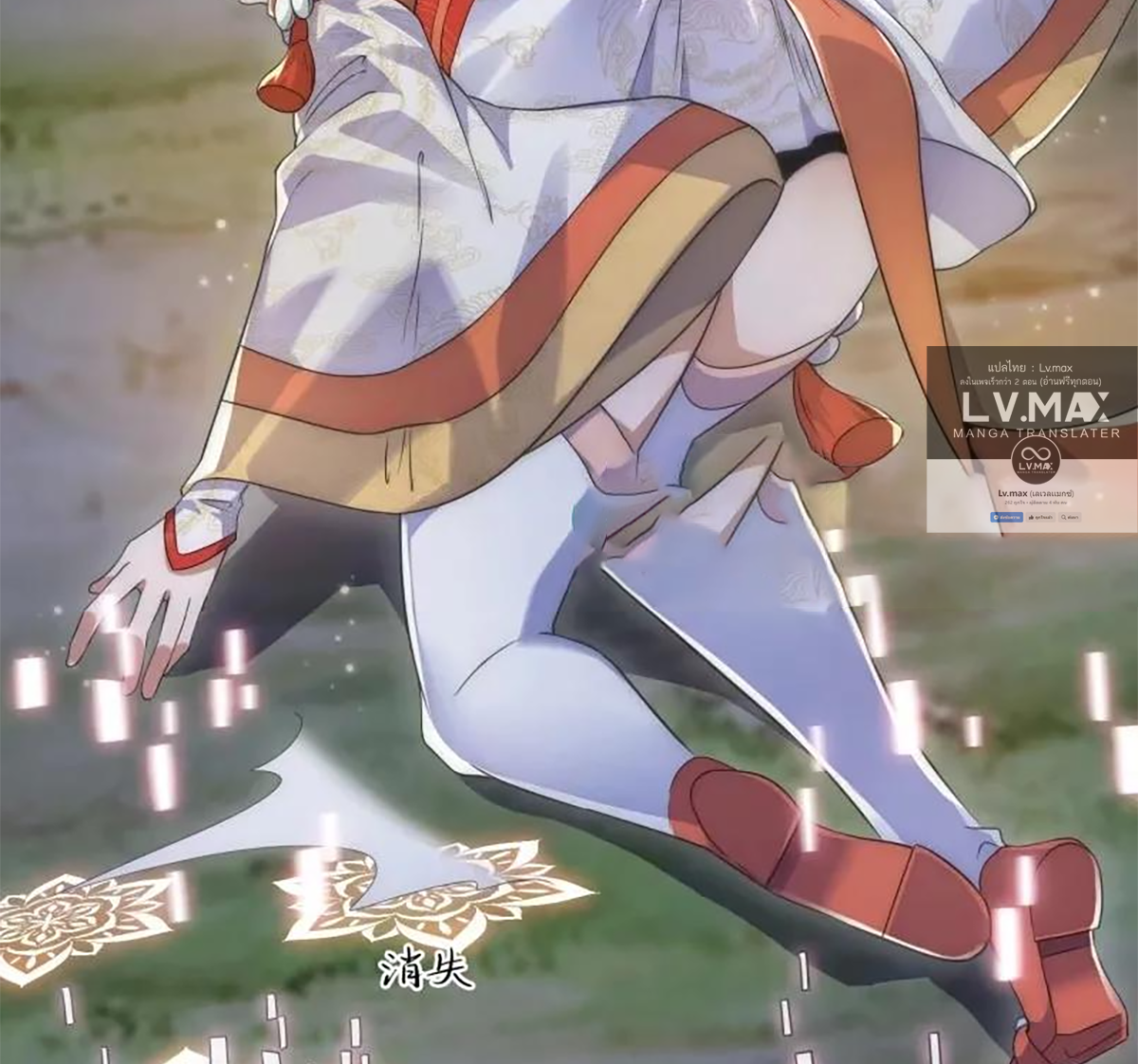 ซวยแล้วข้าโดนตามล่าจากศิษย์ในสำนัก ตอนที่ 43 หน้า 38