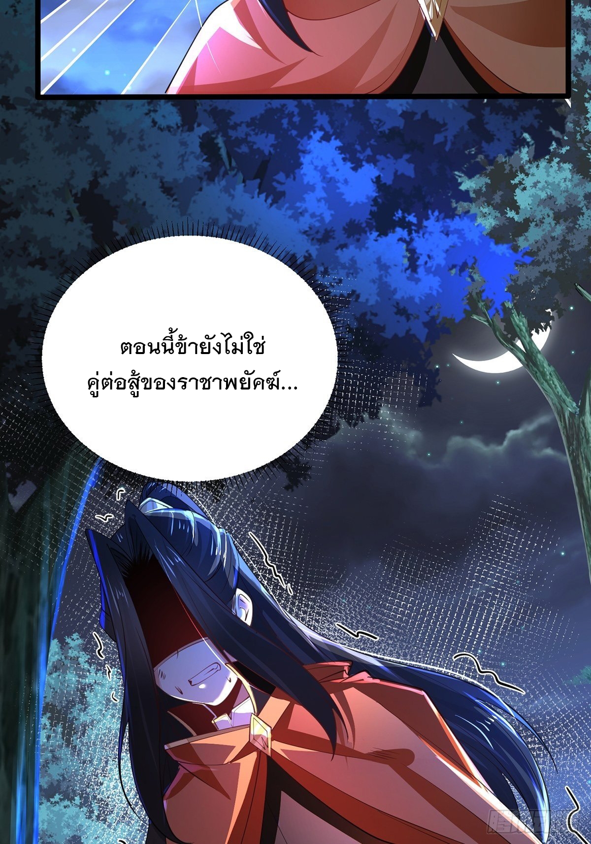 เทพกระบี่มรณะ (ชนจีน) ตอนที่ 70 หน้า 26