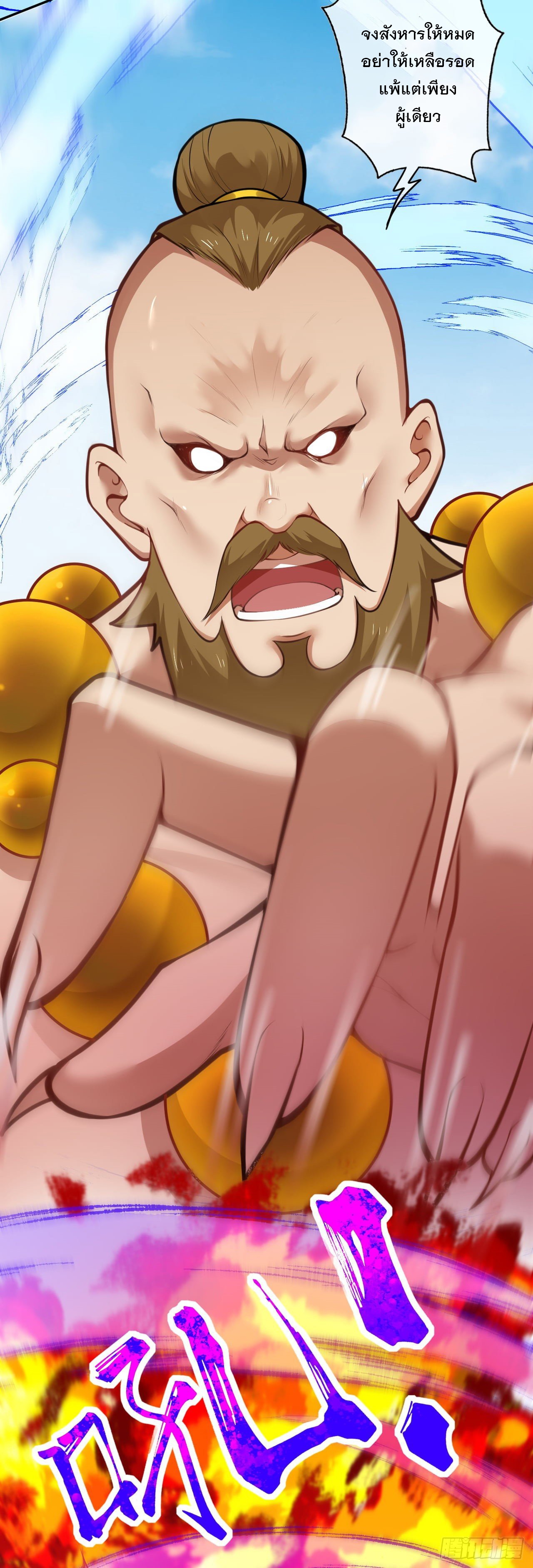 อาณาจักรดาบอมตะ ตอนที่ 102 หน้า 17