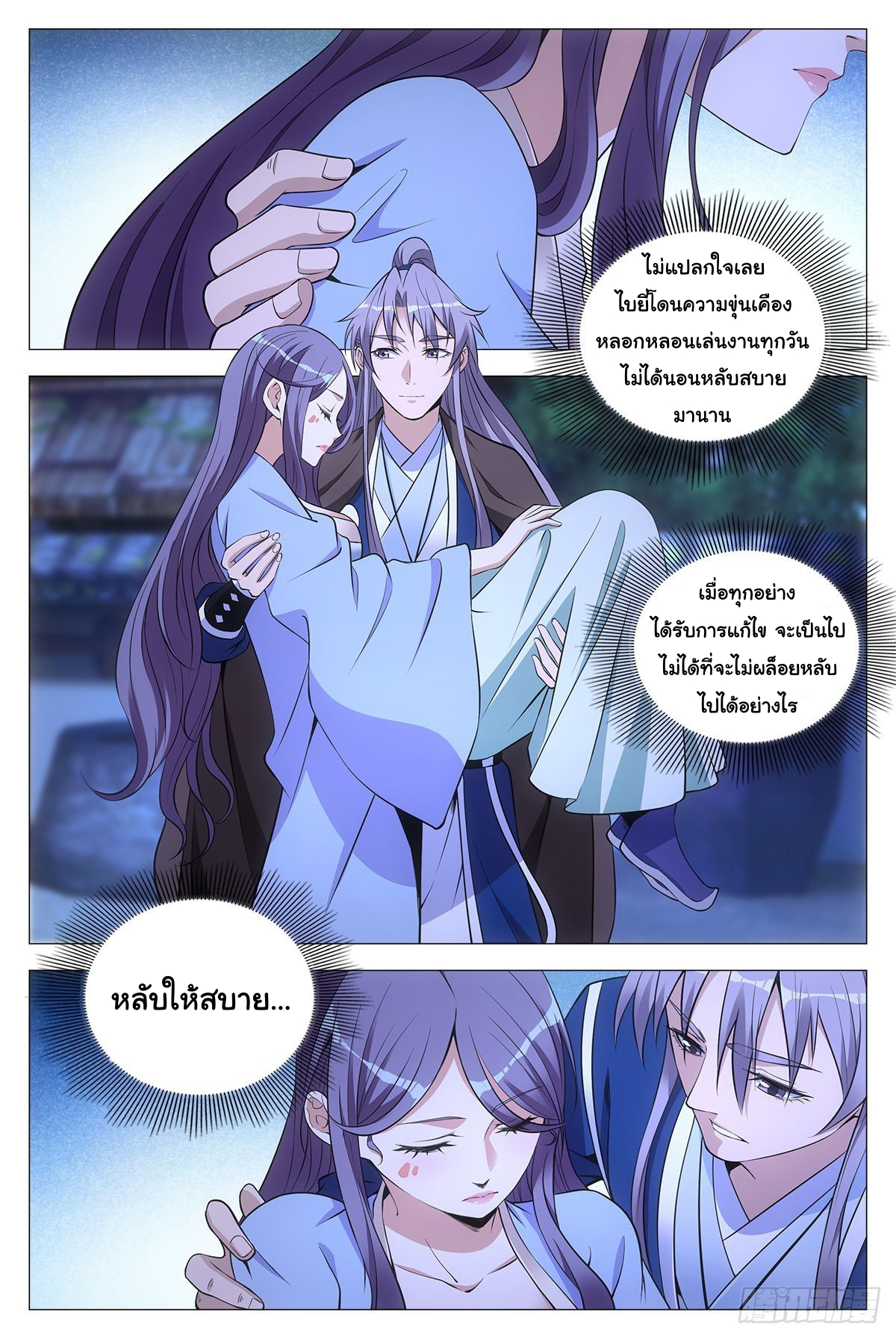 Great Zhou Immort Officials - ข้าราชการอมตะ ตอนที่ 60 หน้า 10