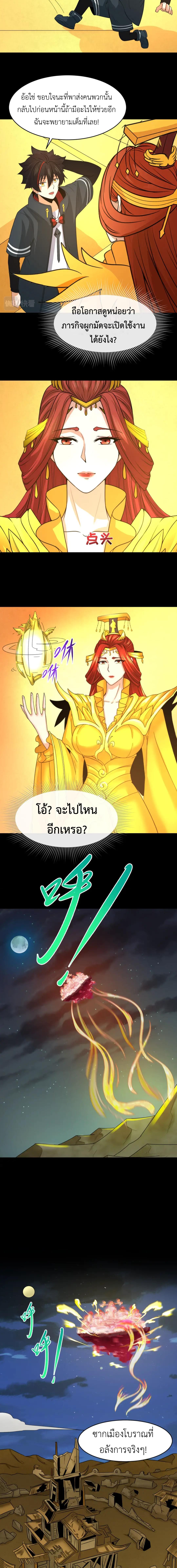 Era of the Haunted - ยุคสมัยแห่งภูตผี ตอนที่ 97 หน้า 4