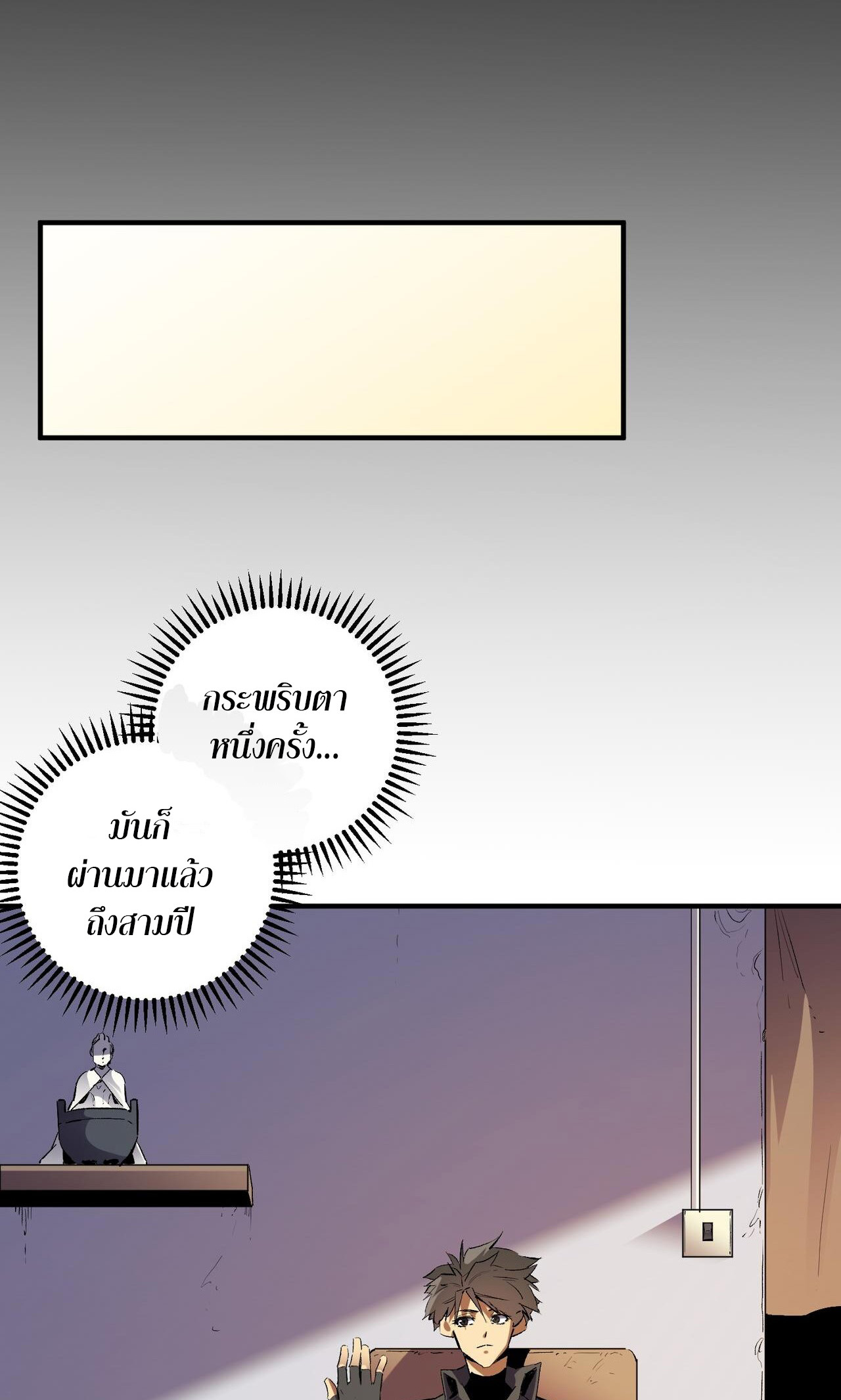 ฉันคือผู้เล่นไร้อาชีพที่สังหารเหล่าเทพ ตอนที่ 9 หน้า 14