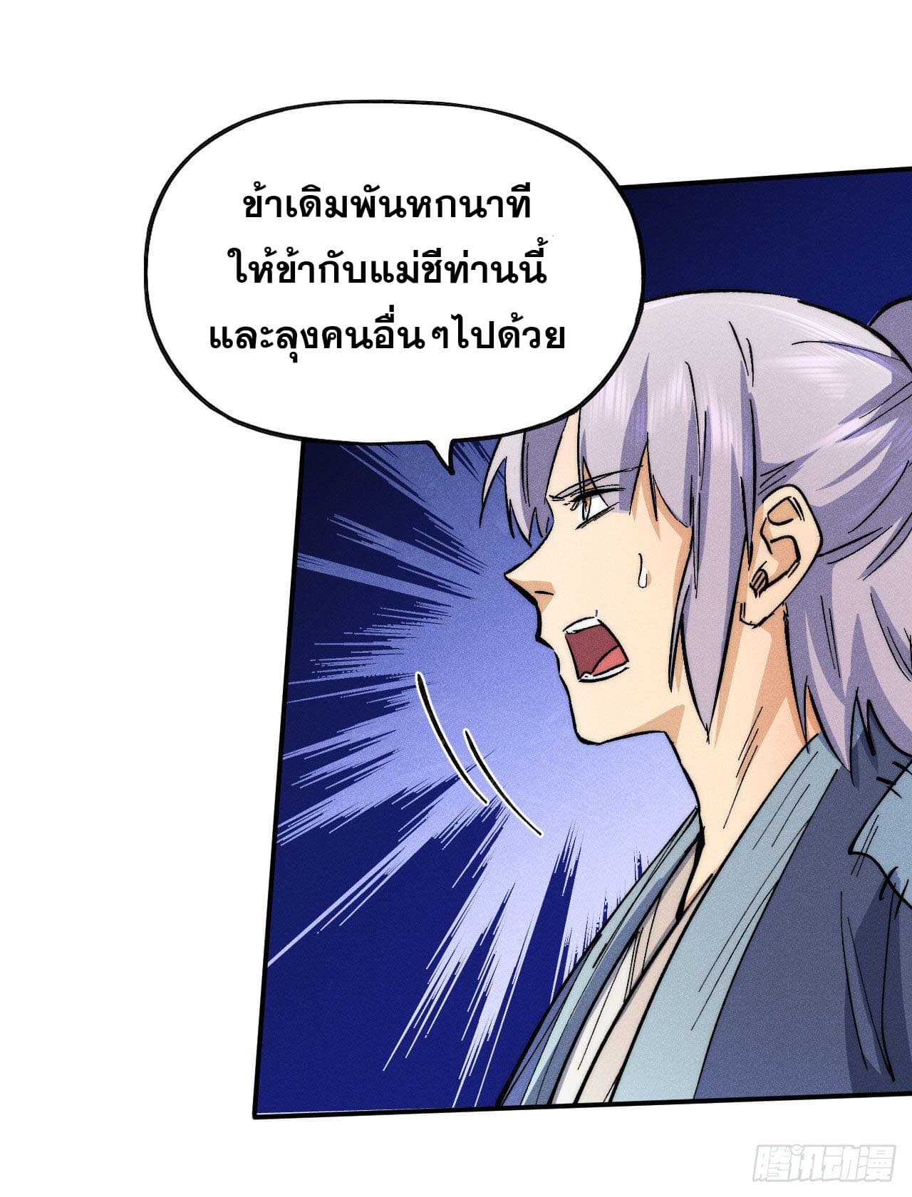 ตูข้านี่แหละเทพ (ทันจีน) ตอนที่ 76 หน้า 29