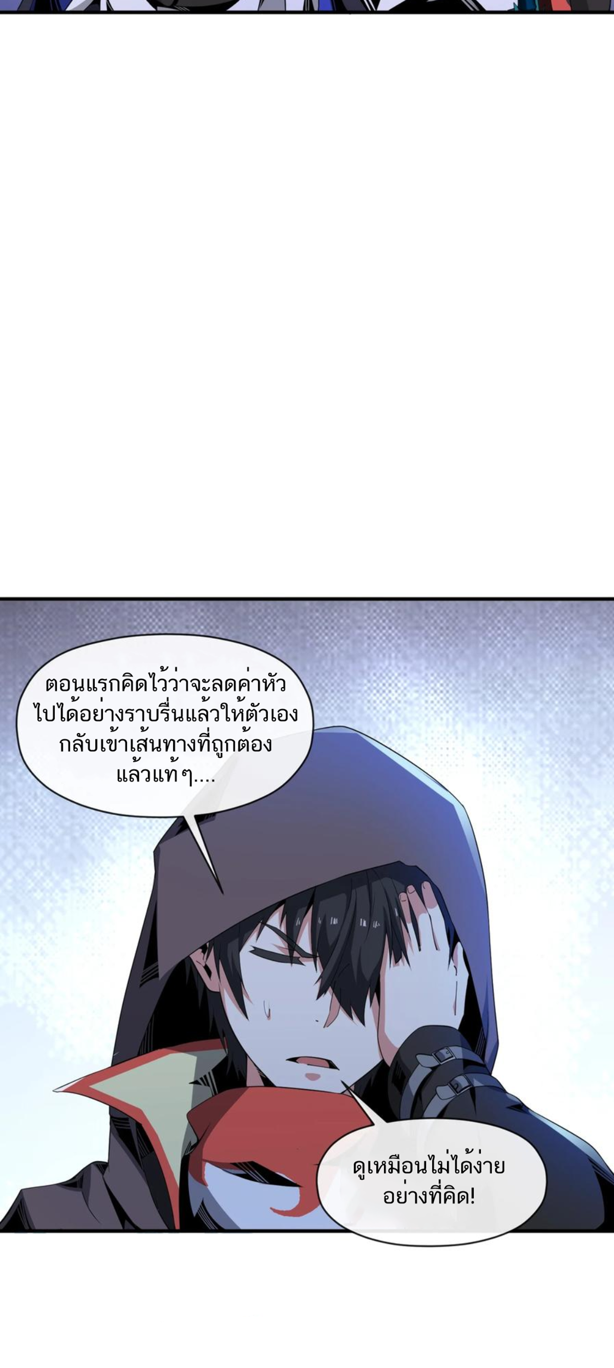 คนทั้งเซิฟก็เอาข้าไม่ลง !!? ตอนที่ 12 หน้า 25