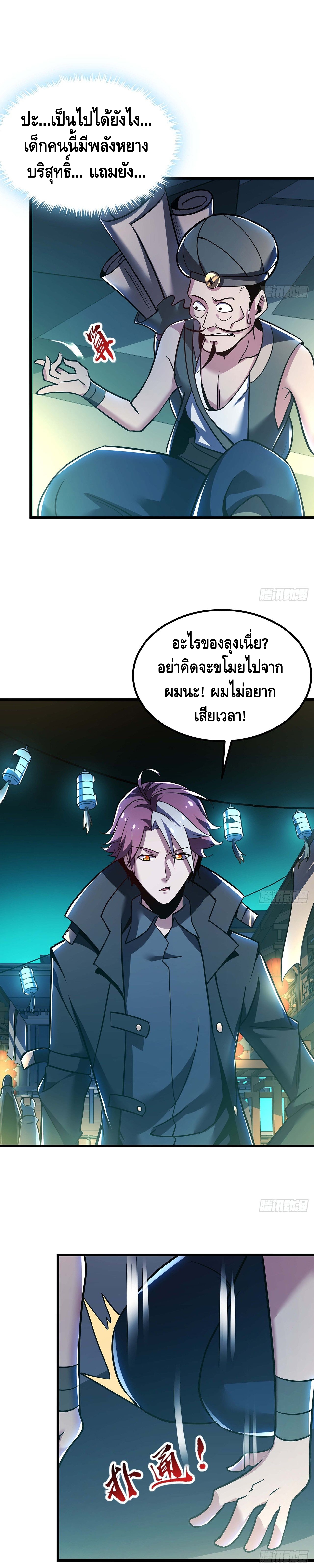 Undead King Beyond ตอนที่ 43 หน้า 9