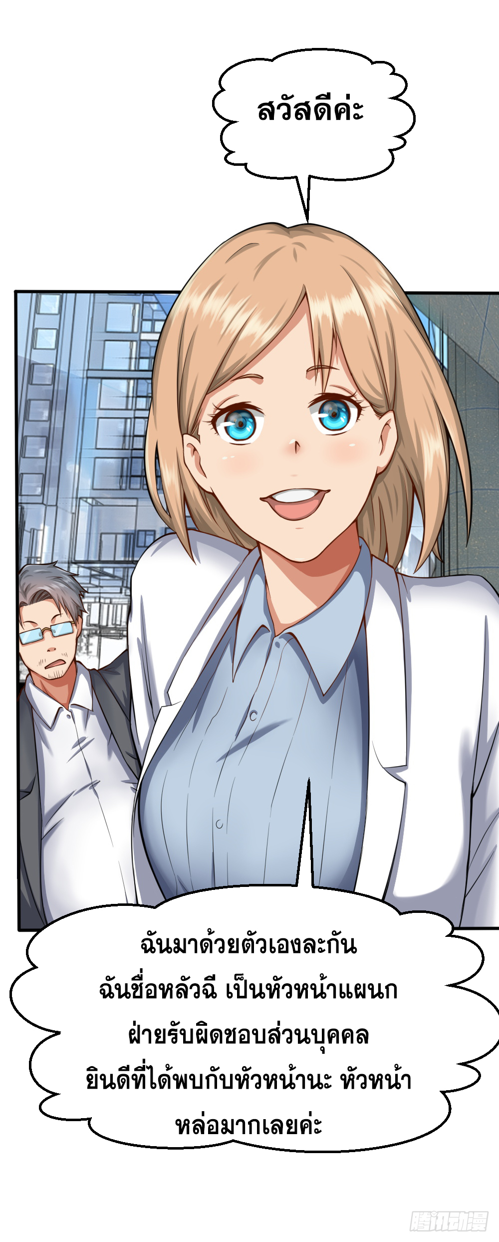 Peerless Genius System(ระบบอัจฉริยะไม่มีใครเหมือน) ตอนที่ 33 หน้า 4