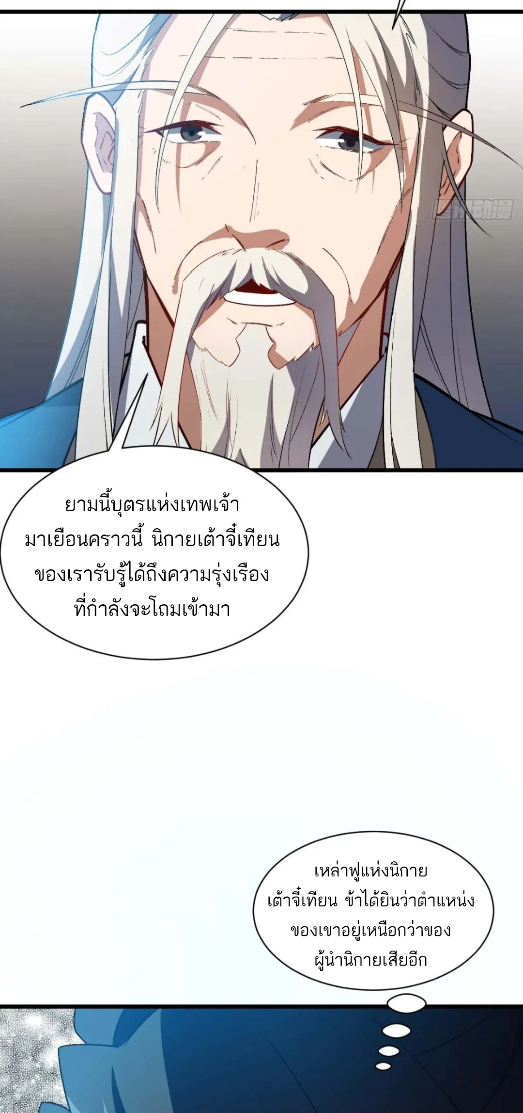 กำเนิดร่างเทวะบรรพกาล ตอนที่ 33 หน้า 39