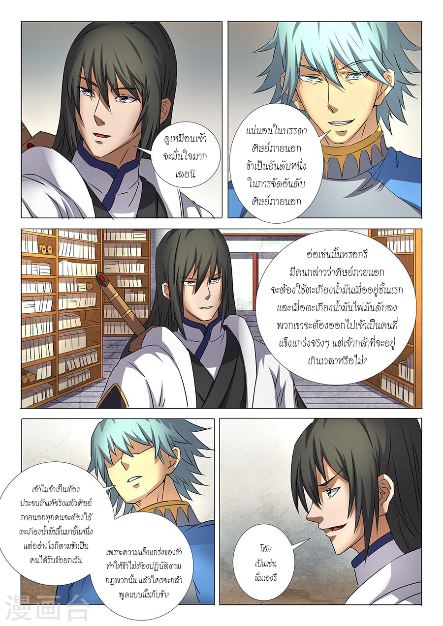 God of Martial Arts ตอนที่ 29 หน้า 17