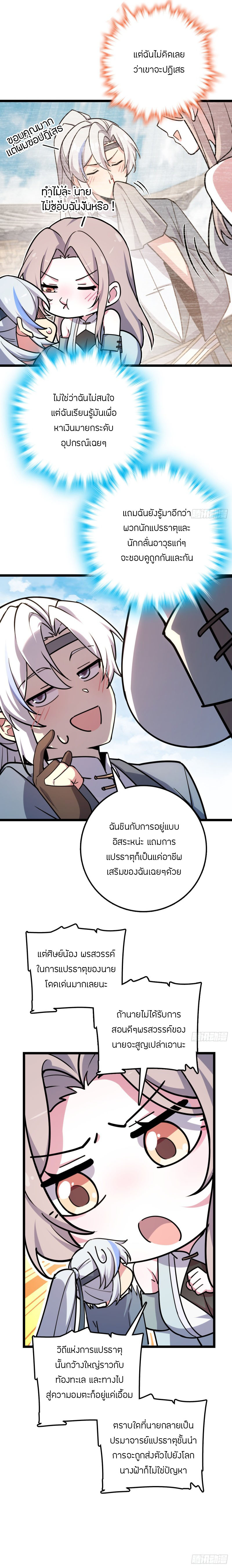 My Master Only Breaks Through Every Time the Limit Is Reached ตอนที่ 9 หน้า 4