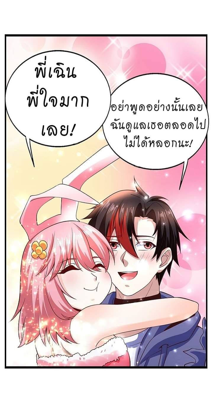 The best game master of the city – สุดยอดเซียนเกมแห่งคนร ตอนที่ 7 หน้า 35