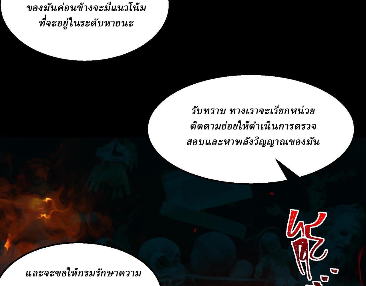 I created an Urban Legend ตอนที่ 36 หน้า 26