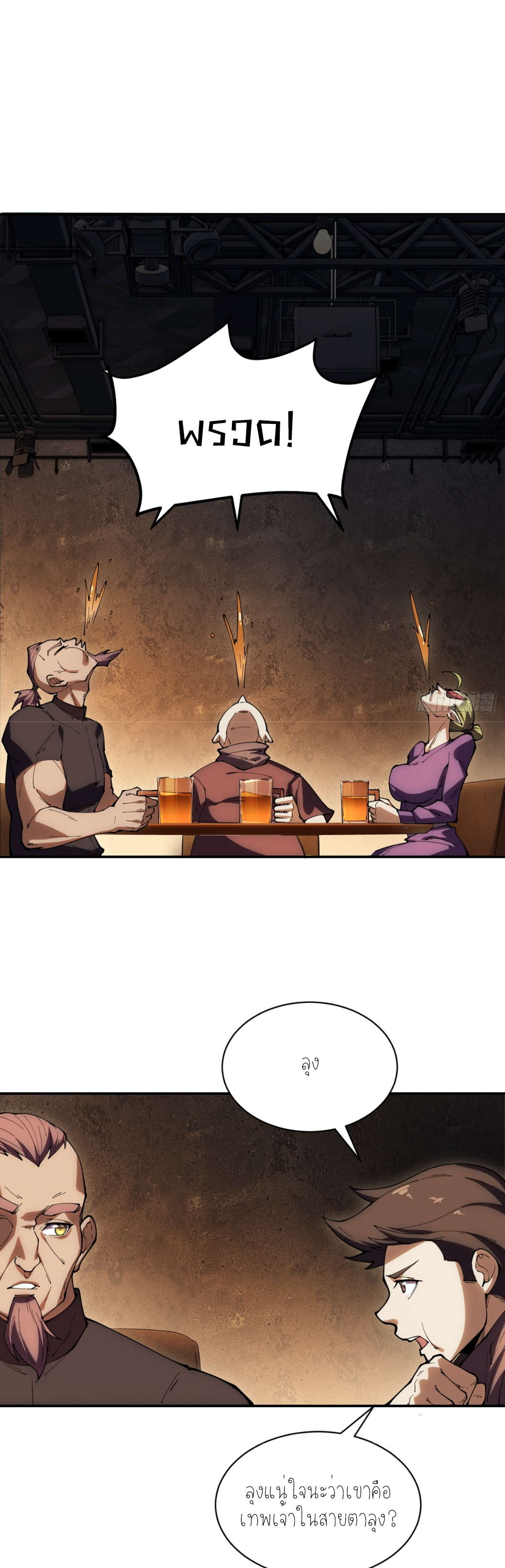 แสงแห่งความหวัง: คุณลุงผู้ทำลาย~ ตอนที่ 1 หน้า 11
