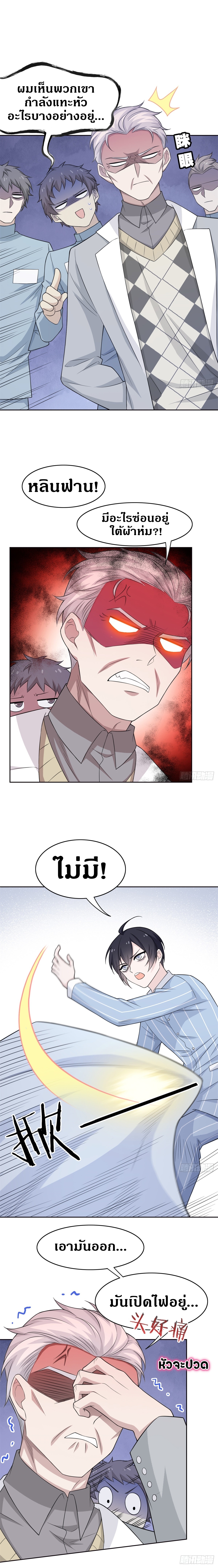 ชายผู้แข็งแกร่งที่ออกมาจากโรงพยาบาลจิตเวช ตอนที่ 25 หน้า 3